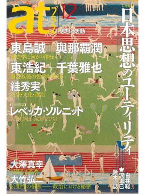 cover image of ａｔプラス　１２号